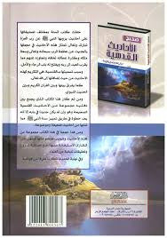 Sahih Al Hadees Al Qudsiyah By Nasir Uddin Al-Albani,