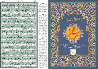 Holy Quran with Urdu Translation- Ref 37,