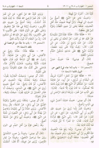 Jamia At Tarmidi (Arabic language) By Abdul aziz bin Muhammad bin Ibrahim,