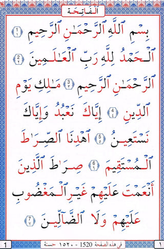 Al Mushaf Al Wazeh Juzz Amma Easy to Read Arabic Only