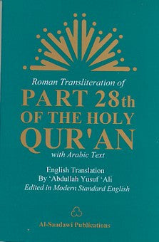 Roman Transliteration of the 28th Part of the Quran With Arabic Text By Abdullah Yusuf Ali 9781881963615