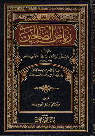 Riyad Us Saliheen (Arabic Only) By Asaam Musa Hadi,