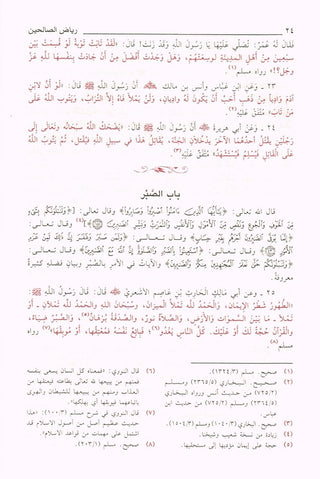 Riyad Us Saliheen (Arabic Only) By Asaam Musa Hadi,