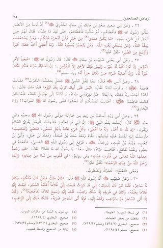 Riyad Us Saliheen (Arabic Only) By Asaam Musa Hadi,