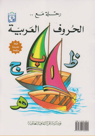 Sail Through with Arabic Letters By Abdullah Ghazi & Tasneema Khatoon,9781563160004,