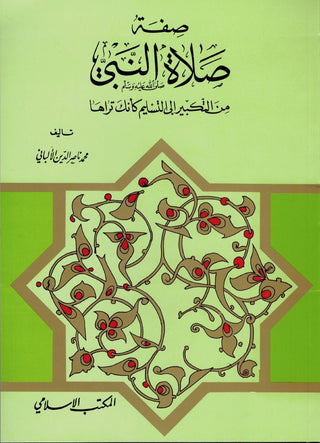 Sifat Salat Un Nabi Arabic Only (Prophets Prayer Described) By Muhammad Nasiruddin Al-Albani,