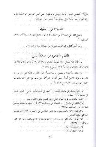 Sifat Salat Un Nabi Arabic Only (Prophets Prayer Described) By Muhammad Nasiruddin Al-Albani,