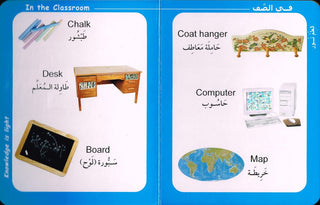 Big Ideas for Little Minds At School (Arabic/English) 9789953516080