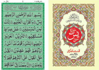 Surah Yaseen Small Size Ref 76,