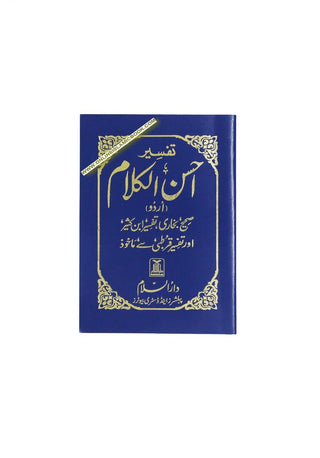 Tafseer Ahsan-ul-Kalam Quran Arabic with Urdu Language Translation (Pocket size) By Dr. Mohammad Muhsin Khan,