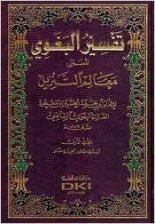 Tafsir Al Baghawi 4 Volume Set Al-Husayn Ibn Masud al-Baghawi,