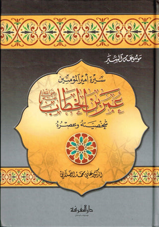 Sirat Umar Bin Al Khattab (Arabic Only) By Ali Mohamed Al Salabi,9789953429588,