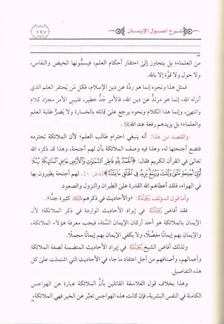 Sharah Asool Al-eemaan (Arabic Language) By Skaikh Abdul Wahaab,