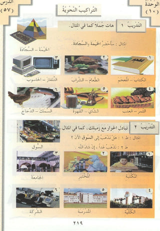 Arabic Between Your Hands Textbook Volume 1 With MP3 CD By Abdulrahman Bin Ibrahim Al-Fawzan & Mukhtar Bin Tahir Hussayn, 9789660415333