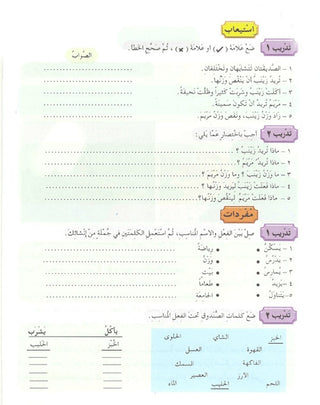 Arabic Between Your Hands Textbook Volume 2 with Mp3 Cd By Abdulrahman Bin Ibrahim Al-Fawzan & Mukhtar Bin Tahir Hussayn,9789960431630,