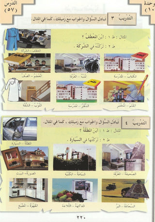 Arabic Between Your Hands Textbook Volume 1 With MP3 CD By Abdulrahman Bin Ibrahim Al-Fawzan & Mukhtar Bin Tahir Hussayn, 9789660415333