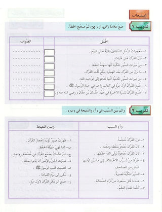 Arabic Between Your Hands Textbook: Volume 3 With MP3 CD By Abdulrahman Bin Ibrahim Al-Fawzan & Mukhtar Bin Tahir Hussayn, 9789960941817
