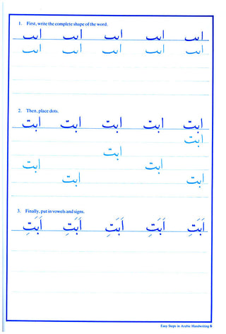 Easy Steps In Arabic Handwriting Workbook 1 By Abdul Wahid Hamid,